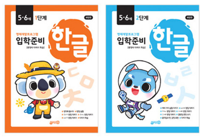입학준비 한글 5.6세 1단계 + 2단계 세트, 지원출판