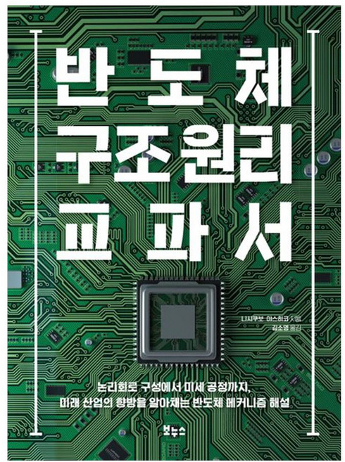 반도체 구조 원리 교과서, 니시쿠보 야스히코, 보누스