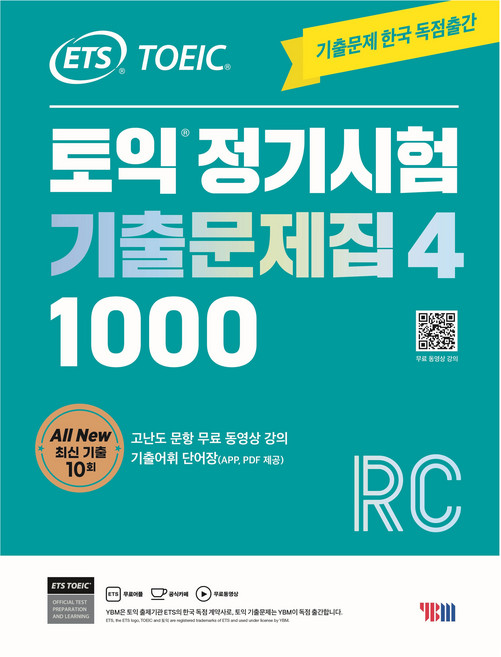 YBM ETS 多益 定期考試 歷屆試題本 1000 Vol 4 RC(閱讀), 單品
