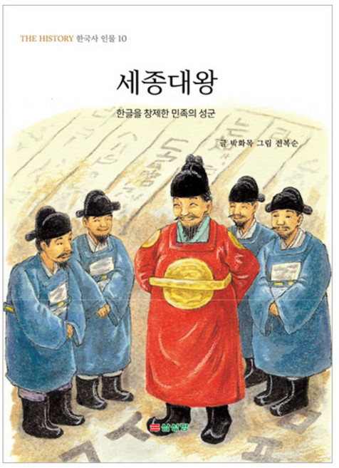 세종대왕, 삼성당, 박화목