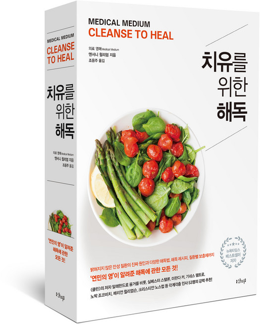 치유를 위한 해독, 샨티, 앤서니 윌리엄
