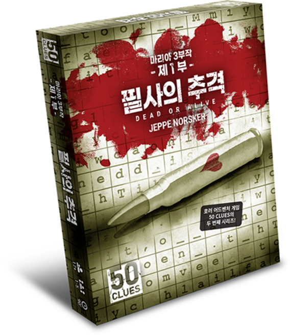 아스모디코리아 50클루 필사의 추격 보드게임 1부, 혼합색상, 1개
