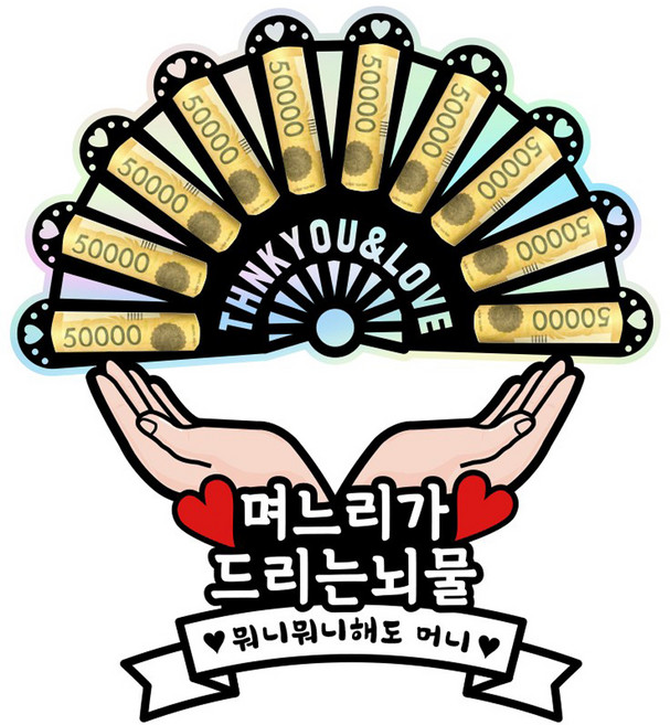 러블리팜 용돈부채 손받침 토퍼, 8며느리뇌물, 1개