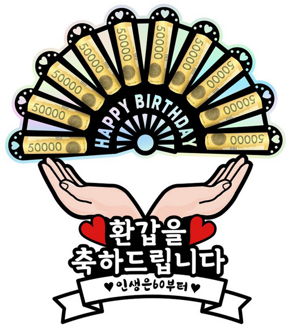 러블리팜 용돈부채 손받침 토퍼, 4환갑축하, 1개