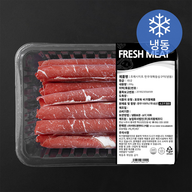 프레시미트 한우 대패등심 3등급 (냉동), 200g, 1개
