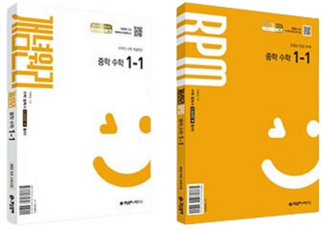 개념원리 + RPM 세트, 수학, 중등 1-1