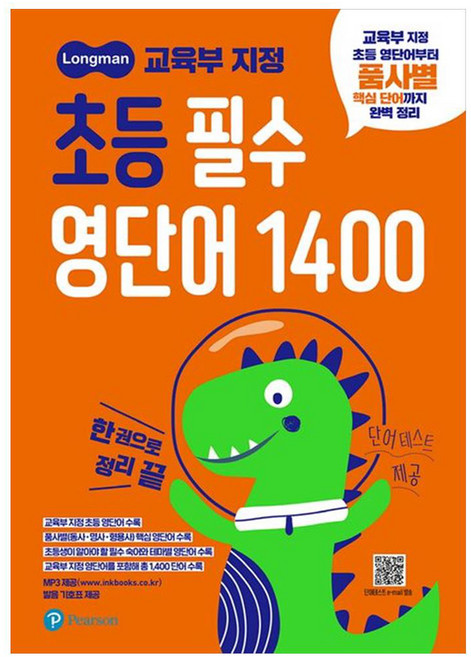 초등 필수 영단어 1400, 초3 + 초4 + 초5 + 초6, 피어슨 에듀케이션