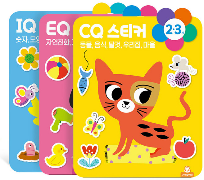 IQ EQ CQ 2 / 3세 스티커북 3종 세트 전 3권, 도티도그