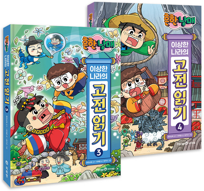 흔한남매 이상한 나라의 고전 읽기 3권 + 4권 세트, 아이세움, 최재훈