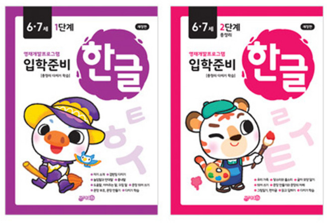 입학준비 한글 6.7세 1 / 2단계 세트 전 2권 개정판, 지원출판