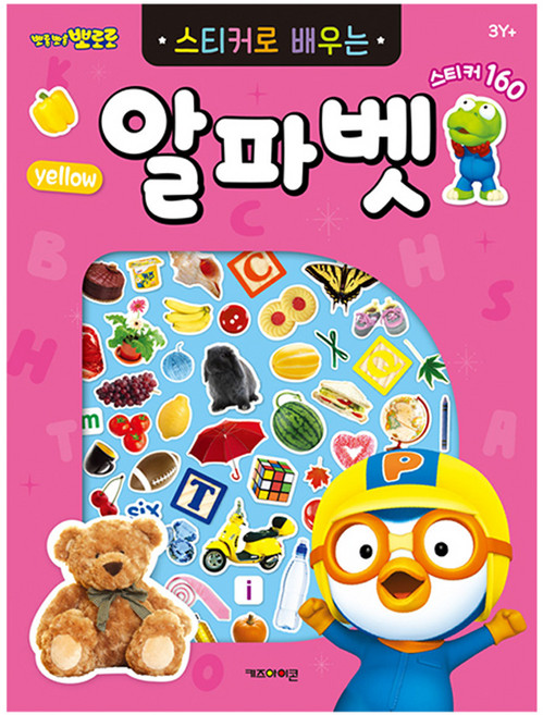 뽀로로 스티커로 배우는 알파벳(2023 리뉴얼), 키즈아이콘