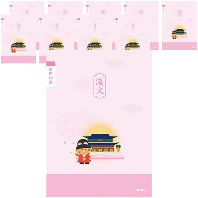 아이비스 초등 3~6 한문 10칸 노트 12229, 궁궐, 10개