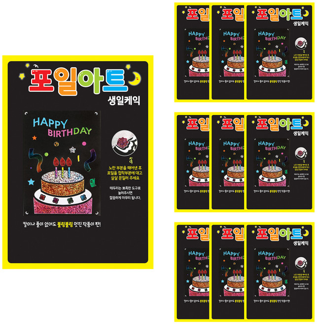 유니아트 포일아트 만들기 세트, 생일케익(포일아트), 랜덤발송(포일), 10세트