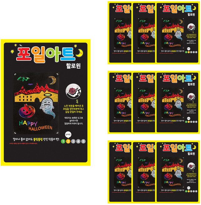 유니아트 포일아트 만들기 세트, 할로윈(포일아트), 랜덤발송(포일), 10세트