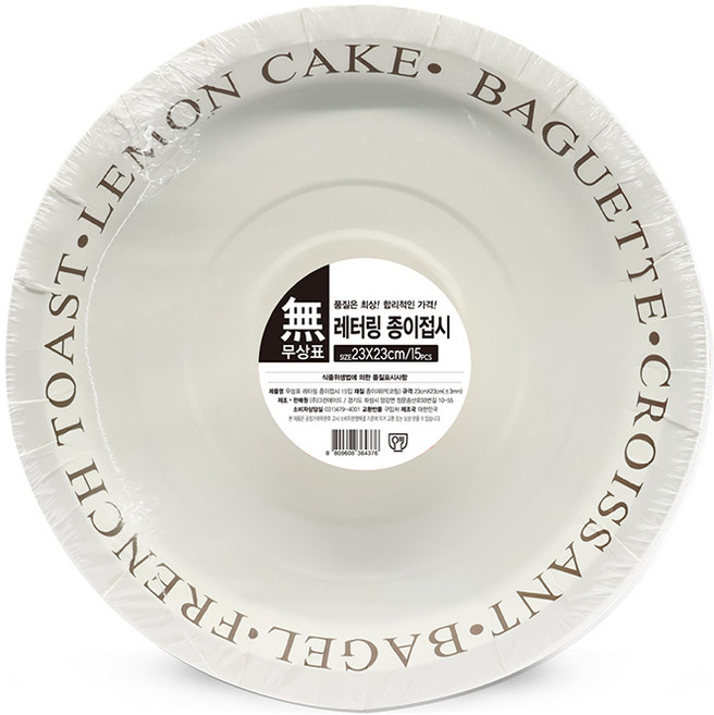 무상표 레터링 종이접시 23cm, 15개입, 1개