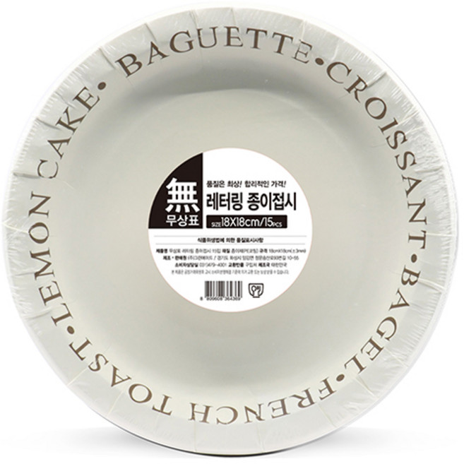무상표 레터링 종이접시 18cm, 15개입, 1개