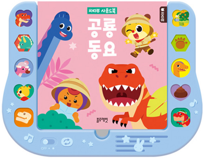 치타부 사운드북: 공룡 동요, 블루래빗