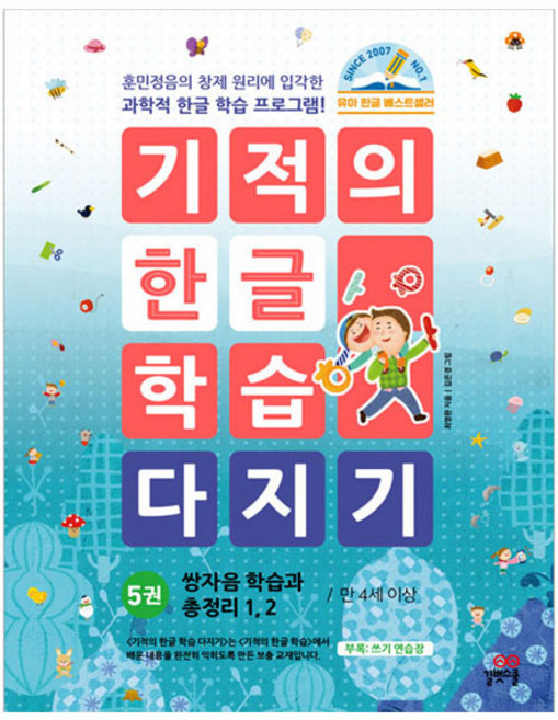 기적의 한글 학습 다지기, 길벗스쿨, 5권