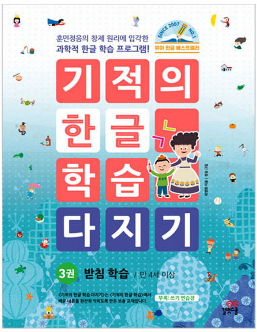 기적의 한글 학습 다지기, 길벗스쿨, 3권