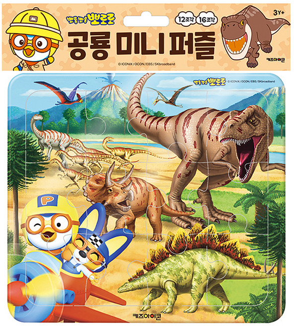 뽀로로 공룡 도서, 공룡 미니 퍼즐, 키즈아이콘