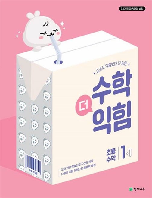 수학더익힘 초등 수학 1-1(2025), 수학, 초등 1-1
