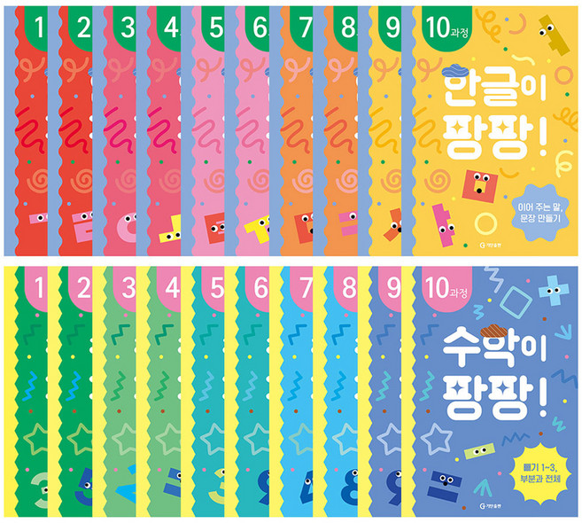 한글이 팡팡 + 수학이 팡팡 워크북 세트 전 20권 (유아 4세~초등 1학년), 국어 + 수학, 전학년