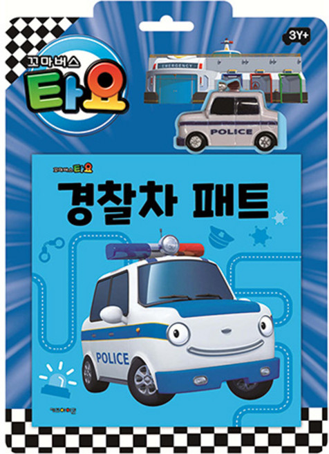 타요 자동차 토이북 경찰차 패트, 키즈아이콘