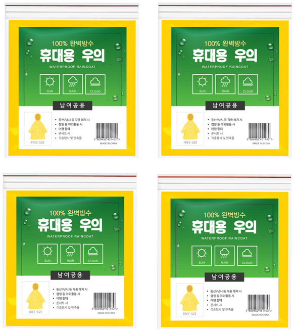 공유 일회용 우비 FREE, 옐로우, 4개