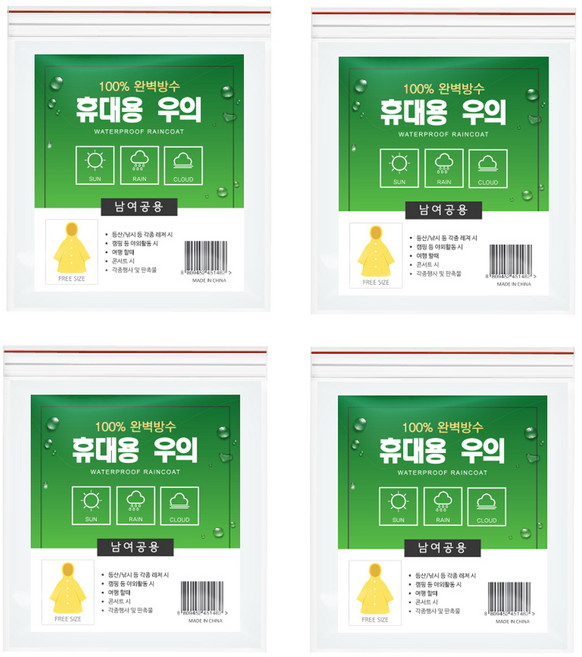 공유 일회용 우비, 화이트, 4개