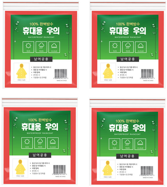 공유 일회용 우비 FREE, 레드, 4개