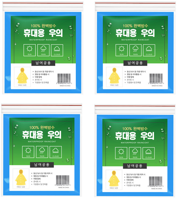 공유 일회용 우비 FREE, 블루, 4개