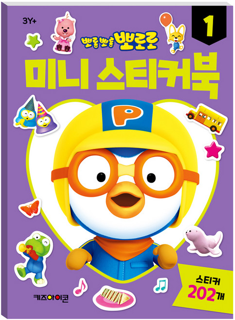 뽀로로 미니스티커북 1, 키즈아이콘