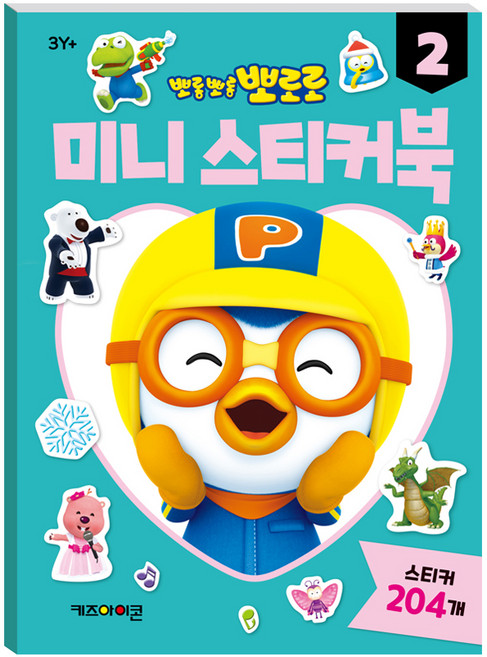 뽀롱뽀롱 뽀로로 미니 스티커북, 2, 아이코닉스