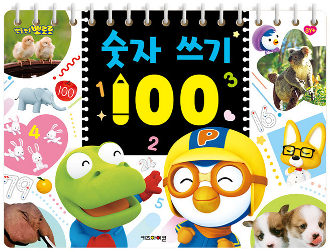 뽀롱뽀롱 뽀로로 숫자 쓰기 100, 키즈아이콘