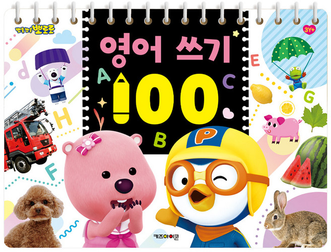 뽀로로 쓰기 100, 영어, 키즈아이콘