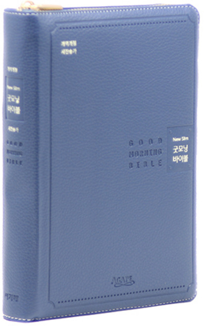 개역개정 뉴슬림 굿모닝 성경 21C 찬송가 중 (잉키블루), 아가페, 아가페