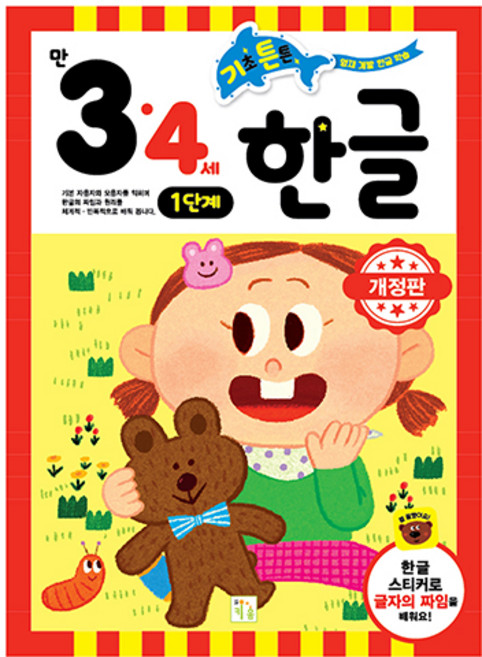 기초튼튼 한글 3·4세 1단계, 키움