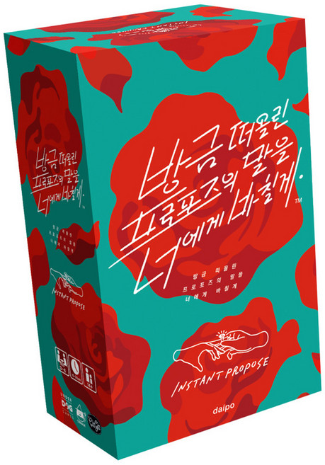 아스모디코리아 방금 프로포즈 보드게임, 상세 설명 참조, 1개