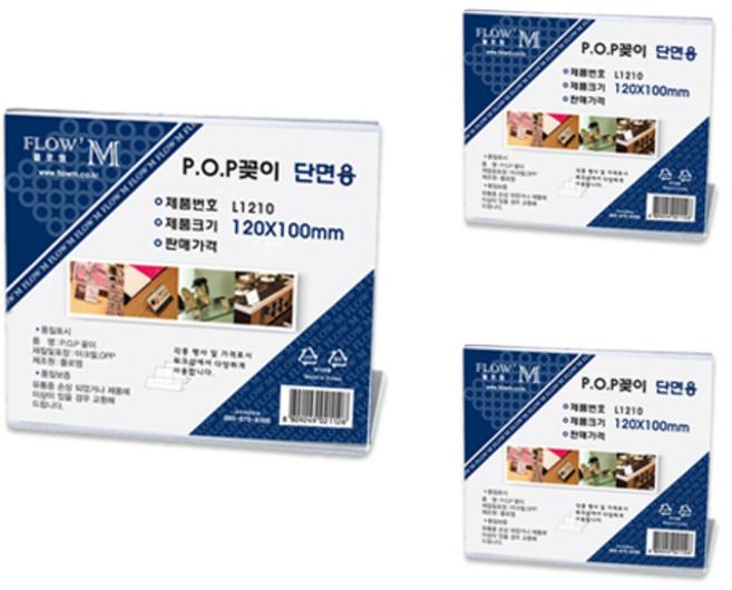 쁘띠팬시 단면용 꽂이 L1210, 3개