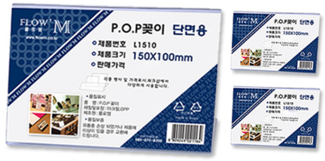 플로엠 쁘띠팬시 단면용 꽂이 L1510, 3개