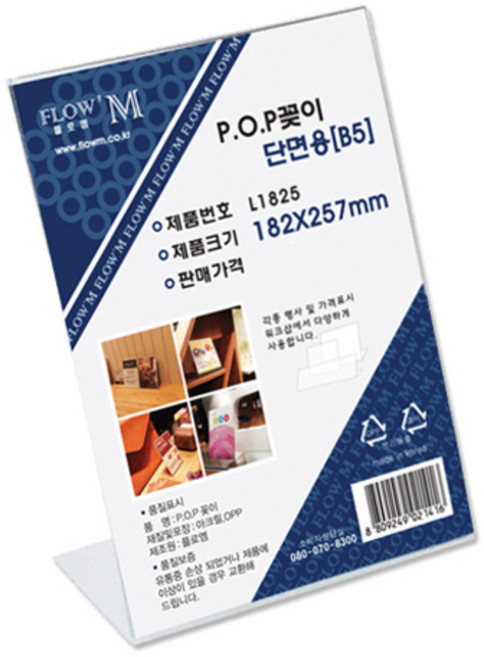 쁘띠팬시 단면용 꽂이 L1825, 1개