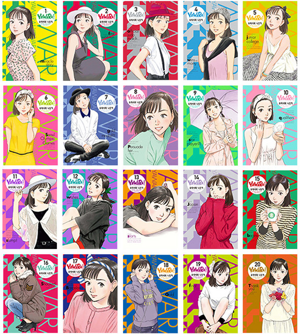 야와라 완전판 1~20 세트, 우라사와 나오키, 학산문화사