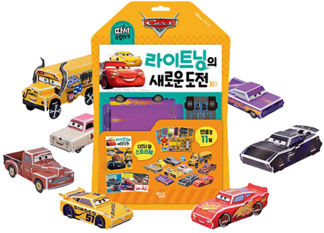 디즈니 카 따서 조립하기 라이트닝의 새로운 도전 개정판, 꿈꾸는달팽이