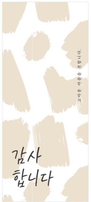 핸즈픽 파스텔 캘리 감사 박스 포장마감 스티커, 베이지, 10개