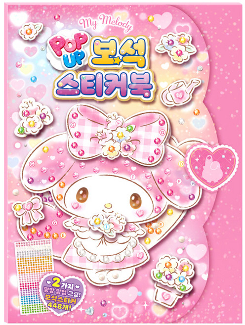 산리오캐릭터즈 마이멜로디 팝업 보석 스티커북, 아이누리