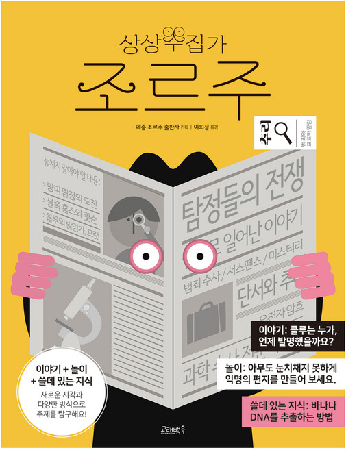 상상수집가 조르주 : 추리, 고래뱃속, 상세페이지 참조