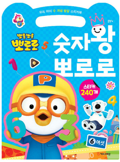 뽀롱뽀롱 뽀로로 숫자왕 뽀로로, 키즈아이콘
