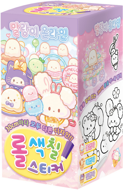 말랑이 온라인 롤색칠스티커, 아이누리