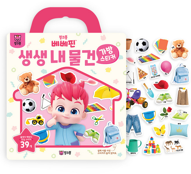 가방스티커, 베베핀 생생 내 물건, 핑크퐁