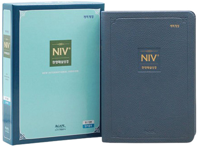 NIV 한영해설성경 개역개정판 (중 / 단본 / 색인 / PU / 무지퍼 / 잉키블루), 아가페, 아가페
